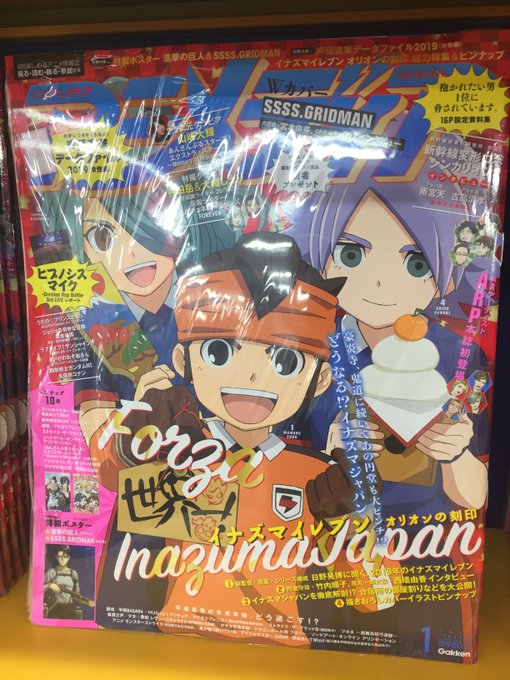 【書籍入荷情報③】学研プラスより「アニメディア 2019年1月号」本日入荷いたしました!こちらは表紙が「イナズマイレブン 【書籍入荷情報③】学研プラスより「アニメディア 2019年1月号」本日入荷いたしました!こちらは表紙が「イナズマイレブン