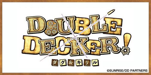 このあと12月17日17:30よりDOUBLE DECKER! ダグ&キリル第11話 SEVEN-Oは二度死ぬ!配信! このあと12月17日17:30よりDOUBLE DECKER! ダグ&キリル第11話 SEVEN-Oは二度死ぬ!配信!