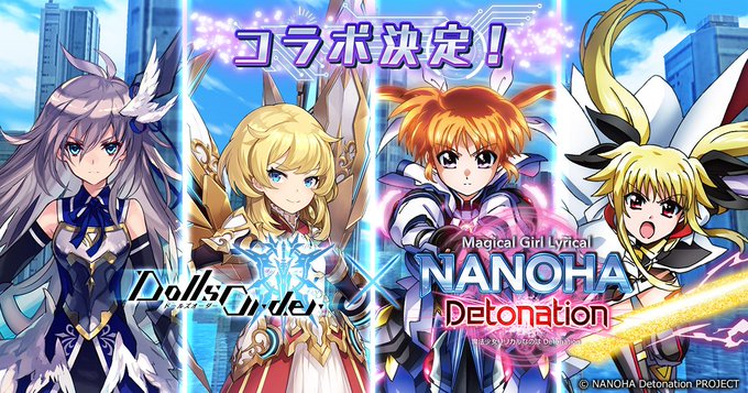 ハイスピード対戦バトルアクション『ドールズオーダー』劇場版『魔法少女リリカルなのは Detonation』とのコラボレー ハイスピード対戦バトルアクション『ドールズオーダー』劇場版『魔法少女リリカルなのは Detonation』とのコラボレー