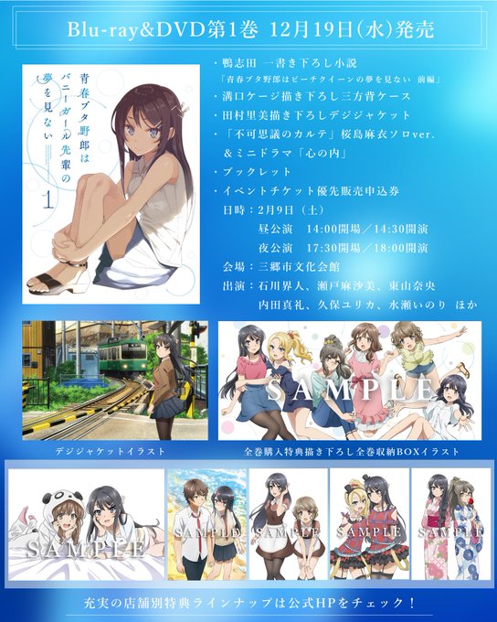 【イベント情報】豪華メインキャスト出演の #青ブタ スペシャルイベントの詳細情報を公開しました。チケット優先販売申込券は 【イベント情報】豪華メインキャスト出演の #青ブタ スペシャルイベントの詳細情報を公開しました。チケット優先販売申込券は