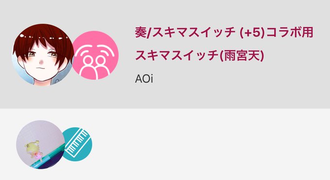 #一週間フレンズ #スキマスイッチ #奏 #コラボ用良かったらコラボしてみて下さい🙌○AOi...奏/スキマスイッチ ( #一週間フレンズ #スキマスイッチ #奏 #コラボ用良かったらコラボしてみて下さい🙌○AOi...奏/スキマスイッチ (