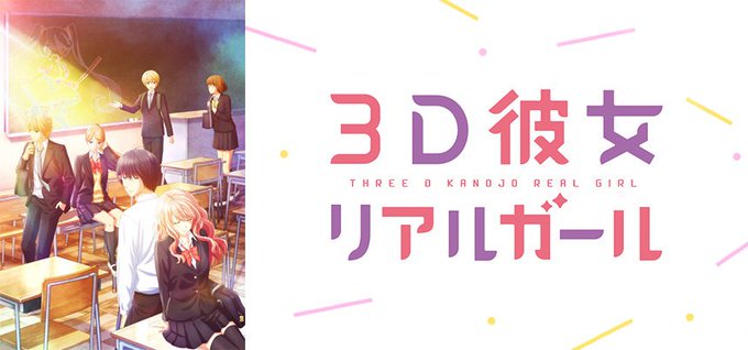 あと12日でBiSH幕張~💕「3D彼女リアルガール」第2シーズンにアイナちゃん作詞の新曲「二人なら」って…めっちゃテンシ あと12日でBiSH幕張~💕「3D彼女リアルガール」第2シーズンにアイナちゃん作詞の新曲「二人なら」って…めっちゃテンシ