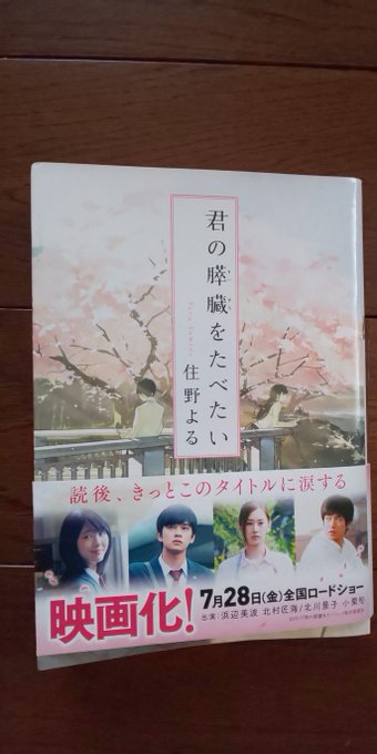 昨日うちの両親も来てたんだけど、帰りに父(芸能めちゃくちゃ疎い)と話してて「キミスイって映画に出てた」って話をしたら、「 昨日うちの両親も来てたんだけど、帰りに父(芸能めちゃくちゃ疎い)と話してて「キミスイって映画に出てた」って話をしたら、「