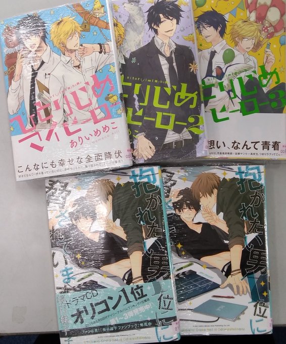 3.BLテレビアニメを見る‼️ありいめめこ先生の『ひとりじめマイヒーロー』シリーズや今放送中の桜日梯子先生の『抱かれたい 3.BLテレビアニメを見る‼️ありいめめこ先生の『ひとりじめマイヒーロー』シリーズや今放送中の桜日梯子先生の『抱かれたい