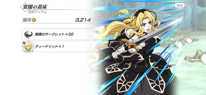 ロードスコラボイベントでさっそくディードリットがドロップした。#グランクレスト戦記 #戦乱の四重奏 ロードスコラボイベントでさっそくディードリットがドロップした。#グランクレスト戦記 #戦乱の四重奏