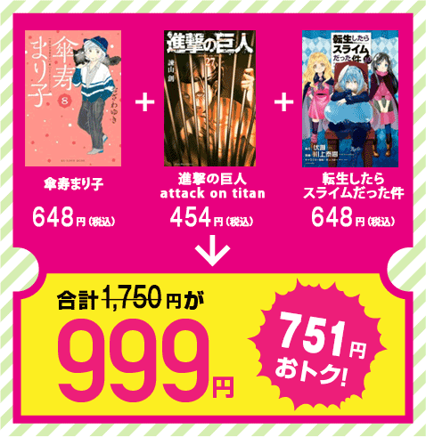 【#mibon】📲#電子コミック 3冊が999円で読めちゃう #999チケット ゲリラ販売開始!!!最大1,101円おト 【#mibon】📲#電子コミック 3冊が999円で読めちゃう #999チケット ゲリラ販売開始!!!最大1,101円おト