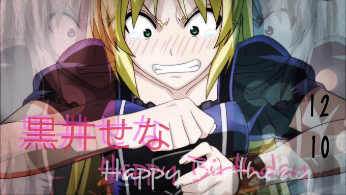 誕生日おめでとう🎁🎂#黒井せな誕生祭2018#12月10日は黒井せなの誕生日#マンガ家さんとアシスタントさんと 誕生日おめでとう🎁🎂#黒井せな誕生祭2018#12月10日は黒井せなの誕生日#マンガ家さんとアシスタントさんと
