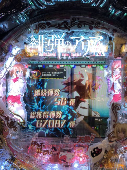 #私が選ぶ2018年ぱちんこトップ3 一位:緋弾のアリアAA伝説を残した二位:戦国乙女5めちゃくちゃ相性良くて毎回万発超 #私が選ぶ2018年ぱちんこトップ3 一位:緋弾のアリアAA伝説を残した二位:戦国乙女5めちゃくちゃ相性良くて毎回万発超