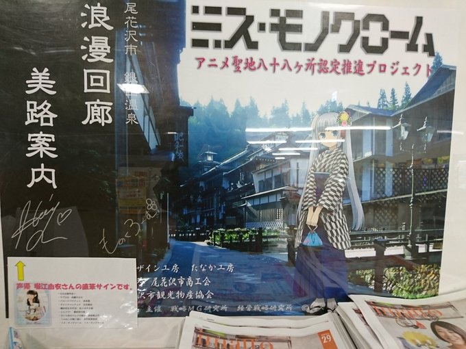 地元のアニメの聖地88 ガーリッシュナンバーとミス モノクローム 地元のアニメの聖地88 ガーリッシュナンバーとミス モノクローム