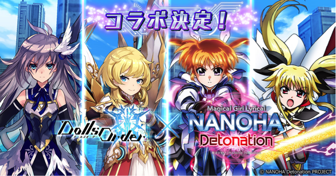 【コラボ情報】劇場版「リリカルなのは Detonation」とのコラボ開催が決定いたしました‼️バトルシーン満載のコラボ 【コラボ情報】劇場版「リリカルなのは Detonation」とのコラボ開催が決定いたしました‼️バトルシーン満載のコラボ
