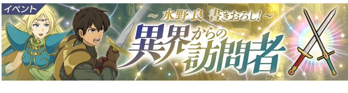 グランクレスト戦記 戦乱の四重奏を始めるなら今が良いタイミングです!水野先生書き下ろしロードス島コラボ、今月から来年にか グランクレスト戦記 戦乱の四重奏を始めるなら今が良いタイミングです!水野先生書き下ろしロードス島コラボ、今月から来年にか