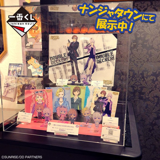 /ナンジャタウンにて商品展示中♪\【一番くじ DOUBLE DECKER! ダグ&キリル】販売中!!詳細はこちら /ナンジャタウンにて商品展示中♪\【一番くじ DOUBLE DECKER! ダグ&キリル】販売中!!詳細はこちら