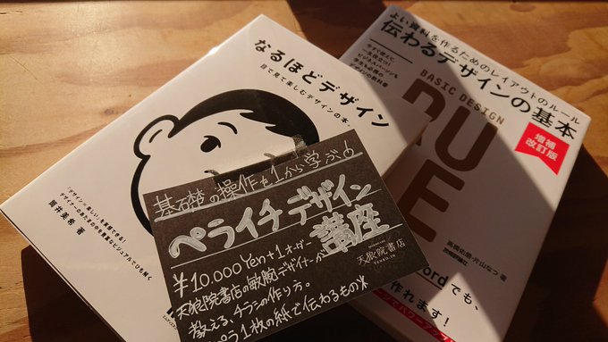 【開催まであと1週間!】基礎の操作方法から学ぶ!チラシの作り方講座。天狼院書店HP:福岡天狼院TEL:092-518-7 【開催まであと1週間!】基礎の操作方法から学ぶ!チラシの作り方講座。天狼院書店HP:福岡天狼院TEL:092-518-7