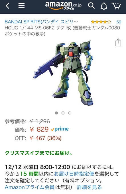AmazonのHGUCザクⅡ改、「クリスマスイブまでにお届け。」がじわじわと面白くなってきた AmazonのHGUCザクⅡ改、「クリスマスイブまでにお届け。」がじわじわと面白くなってきた