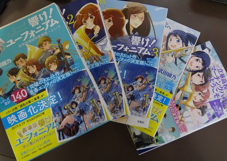 【2・8F】お待たせいたしました!来年4/29映画公開宝島社文庫ユーフォニアムシリーズ『響け!ユーフォニアム 北宇治高校 【2・8F】お待たせいたしました!来年4/29映画公開宝島社文庫ユーフォニアムシリーズ『響け!ユーフォニアム 北宇治高校