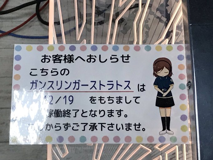 ついでにこの張り紙出されててあぁもうこれAG行けってお告げだなぁ!?ありがとうYAZガンスト置いてくれて!!!!!!!! ついでにこの張り紙出されててあぁもうこれAG行けってお告げだなぁ!?ありがとうYAZガンスト置いてくれて!!!!!!!!