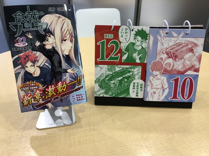 WJ2号発売日の本日ですが、食戟のソーマ最新刊、32巻も発売中です!本誌もコミックスも激動の食戟のソーマをぜひおあがりよ WJ2号発売日の本日ですが、食戟のソーマ最新刊、32巻も発売中です!本誌もコミックスも激動の食戟のソーマをぜひおあがりよ