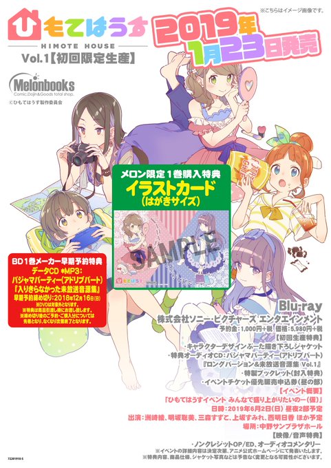 【予約情報】2019年1月23日発売予定!株式会社ソニー・ピクチャーズ エンタテインメント『ひもてはうす1』予約受付中! 【予約情報】2019年1月23日発売予定!株式会社ソニー・ピクチャーズ エンタテインメント『ひもてはうす1』予約受付中!