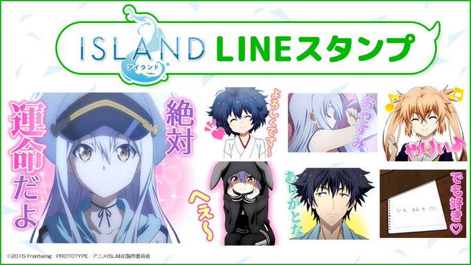 アニメ「ISLAND」LINEスタンプ配信中!!もう使ってくれましたか?!(*´ω`*)日常にも使えちゃう凛音たちのかわ アニメ「ISLAND」LINEスタンプ配信中!!もう使ってくれましたか?!(*´ω`*)日常にも使えちゃう凛音たちのかわ