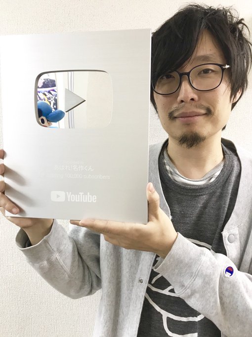 「あはれ!名作くん」YouTubeチャンネルの登録者数が10万人いったので、YouTubeから銀の盾が届きました!チャン 「あはれ!名作くん」YouTubeチャンネルの登録者数が10万人いったので、YouTubeから銀の盾が届きました!チャン
