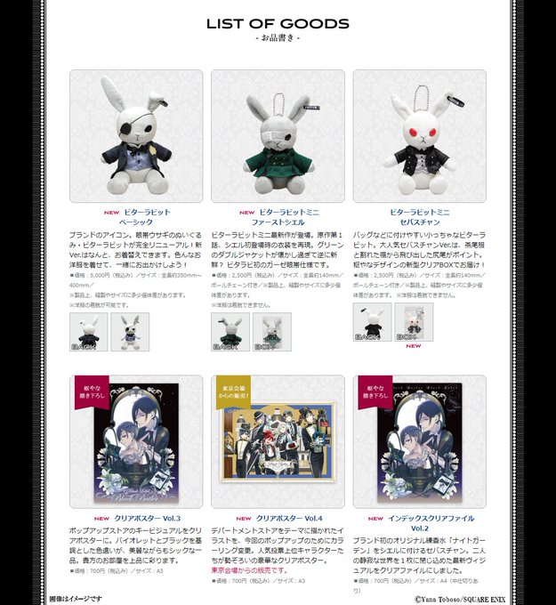 【イベント情報】2019年1月開催の #黒執事ブラックレーベル ポップアップストアにて販売される新作グッズをHPに公開し 【イベント情報】2019年1月開催の #黒執事ブラックレーベル ポップアップストアにて販売される新作グッズをHPに公開し
