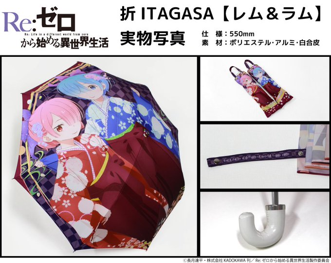 【#C95 情報】Re:ゼロから始める異世界生活より、IATAGASAやポーチなどの新作グッズがコミックマーケット95 【#C95 情報】Re:ゼロから始める異世界生活より、IATAGASAやポーチなどの新作グッズがコミックマーケット95