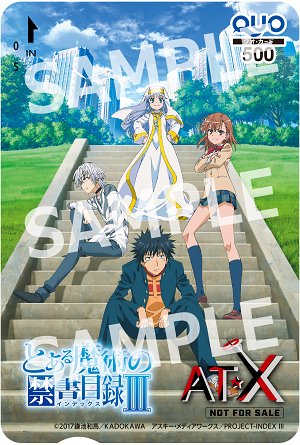 「12月上旬」発送予定でした、AT-Xのスカパー!加入キャンペーンプレゼント用『とある魔術の禁書目録Ⅲ』QUOカードです 「12月上旬」発送予定でした、AT-Xのスカパー!加入キャンペーンプレゼント用『とある魔術の禁書目録Ⅲ』QUOカードです