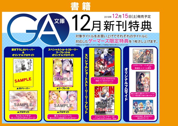 【書籍】SBクリエイティブ「GA文庫」12月新刊が15日発売予定ゲマ!「ゴブリンスレイヤー」9巻や「ダンジョンに出会いを 【書籍】SBクリエイティブ「GA文庫」12月新刊が15日発売予定ゲマ!「ゴブリンスレイヤー」9巻や「ダンジョンに出会いを