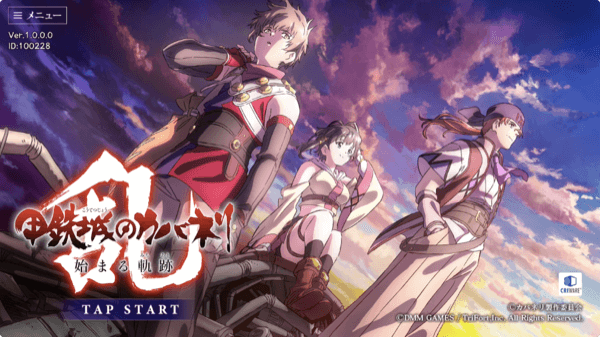 【配信予定作】人気TVアニメ「甲鉄城のカバネリ」の正統続編となるRPG『甲鉄城のカバネリ -乱- 始まる軌跡』を先行プレ 【配信予定作】人気TVアニメ「甲鉄城のカバネリ」の正統続編となるRPG『甲鉄城のカバネリ -乱- 始まる軌跡』を先行プレ