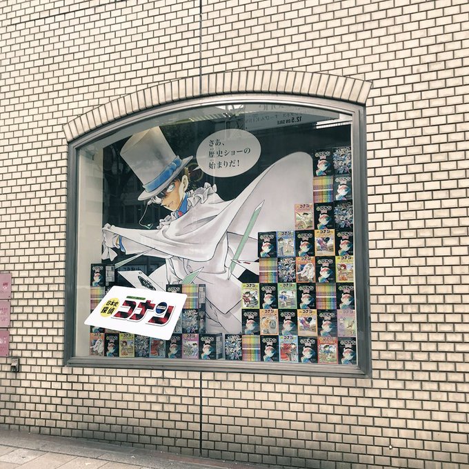 今はもう違うのに変わっちゃったみたいなんだけど、神田神保町の本屋さんの外にあるディスプレイ?がキッド様でめっちゃコーフン 今はもう違うのに変わっちゃったみたいなんだけど、神田神保町の本屋さんの外にあるディスプレイ?がキッド様でめっちゃコーフン
