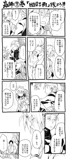 蟲師を読むか観るかしてくれ芸人 蟲師を読むか観るかしてくれ芸人