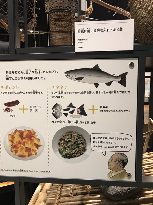 そういや北海道博物館行った時に鮭のチタタプのレシピあったな #ゴールデンカムイ そういや北海道博物館行った時に鮭のチタタプのレシピあったな #ゴールデンカムイ