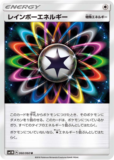 【#ポケモンカード】買取情報!買取表を更新しました!レインボーエネルギー 450ユニットエネルギー・草炎水 10・雷超鋼 【#ポケモンカード】買取情報!買取表を更新しました!レインボーエネルギー 450ユニットエネルギー・草炎水 10・雷超鋼