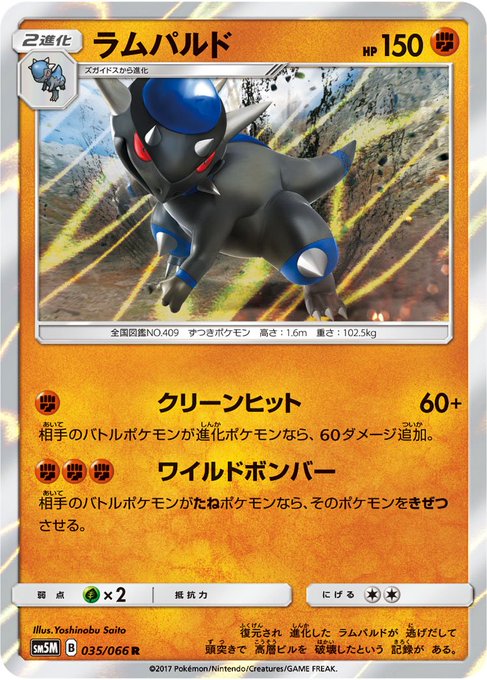 【#ポケモンカード】買取情報!このポケモン、強くないですか!?!?!ということで超強化買取です!ラムパルド R 500円 【#ポケモンカード】買取情報!このポケモン、強くないですか!?!?!ということで超強化買取です!ラムパルド R 500円