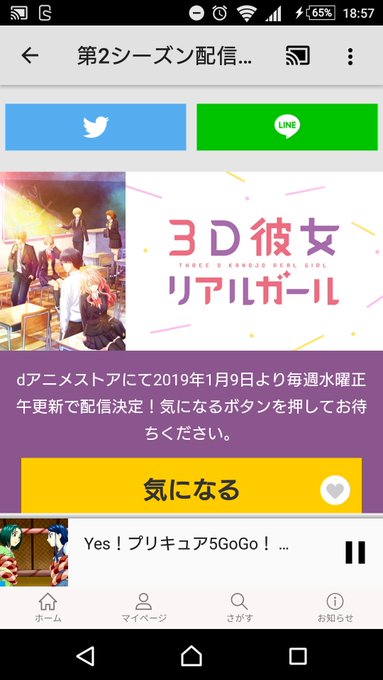 3D彼女リアルガールの2期は1/9?なのか。先行上映会はどうしようかな。お金じゃないもんね。 3D彼女リアルガールの2期は1/9?なのか。先行上映会はどうしようかな。お金じゃないもんね。