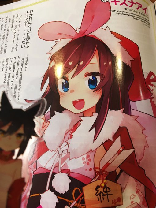 そしてなんと今日発売のNewtypeさんにて、偉大なるキズナアイさんの連載記事のイラストを担当させていただきました!🎀リ そしてなんと今日発売のNewtypeさんにて、偉大なるキズナアイさんの連載記事のイラストを担当させていただきました!🎀リ