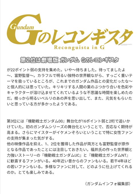 「ガンダムインフォオォォ!国勢調査担当!Gのレコンギスタを一瞬たりとも痛め泣かせるような事があったら!我魂魄百万回生まれ 「ガンダムインフォオォォ!国勢調査担当!Gのレコンギスタを一瞬たりとも痛め泣かせるような事があったら!我魂魄百万回生まれ