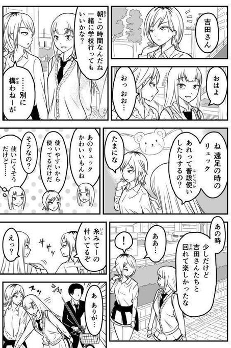 よしかとは珍しい#わたもて#わたモテ#ワタモテ#Watamote よしかとは珍しい#わたもて#わたモテ#ワタモテ#Watamote