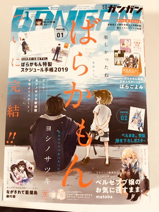 弊社でアニメ制作を担当させて頂いた『ばらかもん』が12月12日発売の月間少年ガンガン1月号で完結を迎えます。ヨシノサツキ 弊社でアニメ制作を担当させて頂いた『ばらかもん』が12月12日発売の月間少年ガンガン1月号で完結を迎えます。ヨシノサツキ