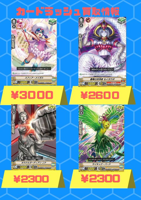#ヴァンガード 買取情報①スフィア・メイガス(RRR仕様)3000蠱毒の抹消者 セイオウボ(RRR仕様) 2600 オラ #ヴァンガード 買取情報①スフィア・メイガス(RRR仕様)3000蠱毒の抹消者 セイオウボ(RRR仕様) 2600 オラ