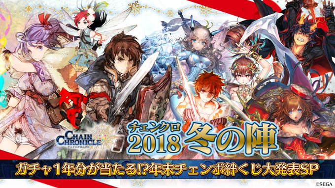 「チェンクロ2018 冬の陣」が12月20日(木)19:00に放送決定!今年最後の特大生放送は、緑川光さんをゲストにお迎 「チェンクロ2018 冬の陣」が12月20日(木)19:00に放送決定!今年最後の特大生放送は、緑川光さんをゲストにお迎