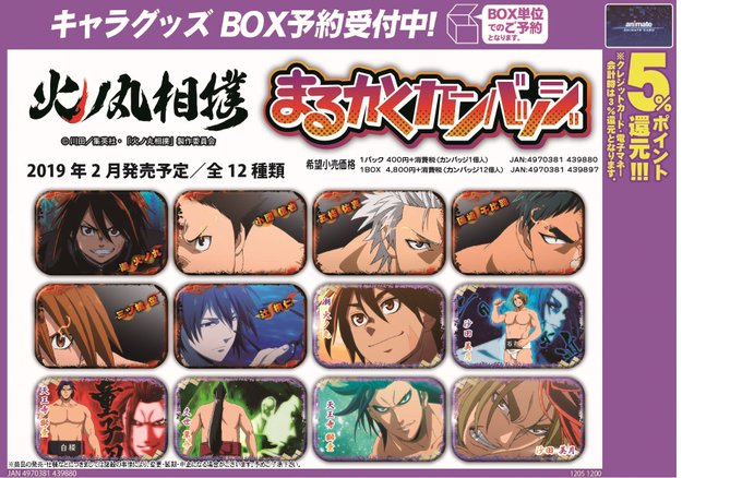 【キャラグッズ予約情報】2月発売予定 「火ノ丸相撲 まるかくカンバッジ」BOX予約受付中ダワ!!TEL予約OK→0465 【キャラグッズ予約情報】2月発売予定 「火ノ丸相撲 まるかくカンバッジ」BOX予約受付中ダワ!!TEL予約OK→0465