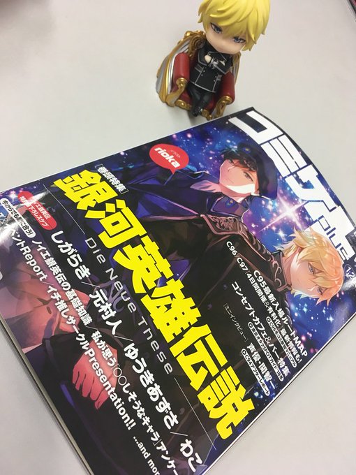 【💫発売中】現在発売中のコミケPlus Vol11では『銀河英雄伝説 DieNeueThese』を特集していただいており 【💫発売中】現在発売中のコミケPlus Vol11では『銀河英雄伝説 DieNeueThese』を特集していただいており