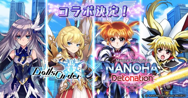 『ドールズオーダー』と劇場版『魔法少女リリカルなのは Detonation』のコラボで「なのは」と「フェイト」登場! # 『ドールズオーダー』と劇場版『魔法少女リリカルなのは Detonation』のコラボで「なのは」と「フェイト」登場! #
