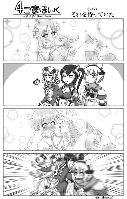 4コまほいく その53#4コまほいく#魔法少女育成計画 4コまほいく その53#4コまほいく#魔法少女育成計画