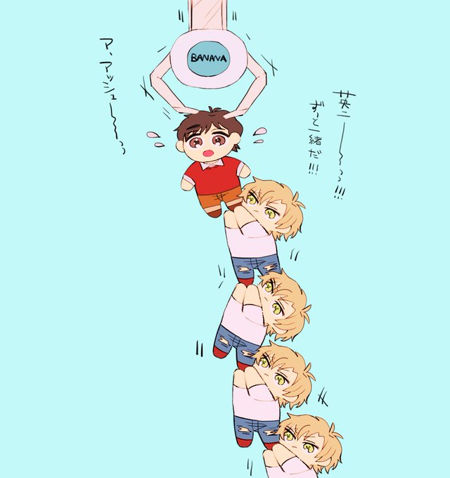 連鎖#BANANAFISH 連鎖#BANANAFISH