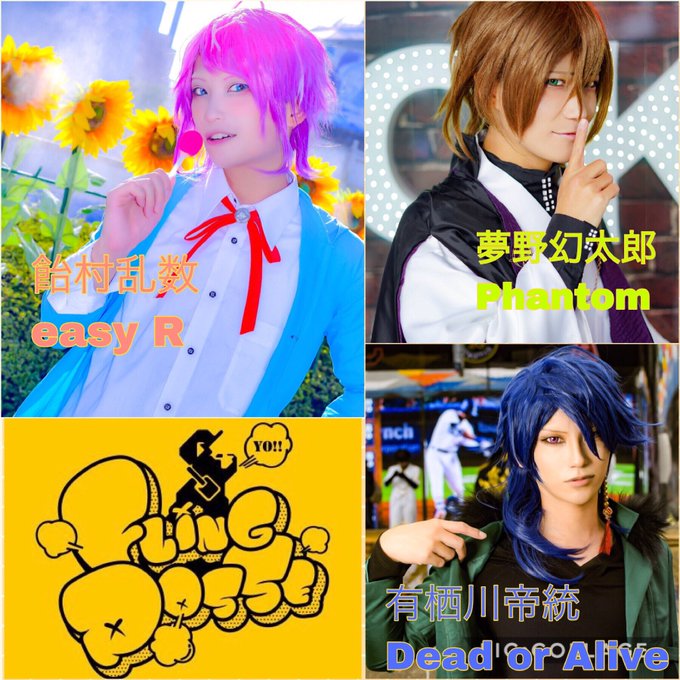 ※コス再掲写真わーい!やっと1人POSSE~‹‹\(´ω` )/››夏に乱数やって、9月に帝統で11月に幻太郎‹‹\(´ ※コス再掲写真わーい!やっと1人POSSE~‹‹\(´ω` )/››夏に乱数やって、9月に帝統で11月に幻太郎‹‹\(´