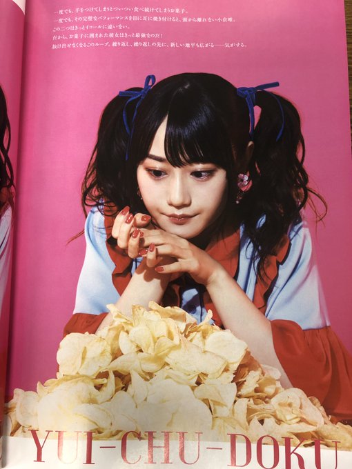 明日発売の『VOICE BRODY 』Vol.03、第二特集は #小倉唯 さんです!大量のポテチに直面した小倉さん🥔.. 明日発売の『VOICE BRODY 』Vol.03、第二特集は #小倉唯 さんです!大量のポテチに直面した小倉さん🥔..