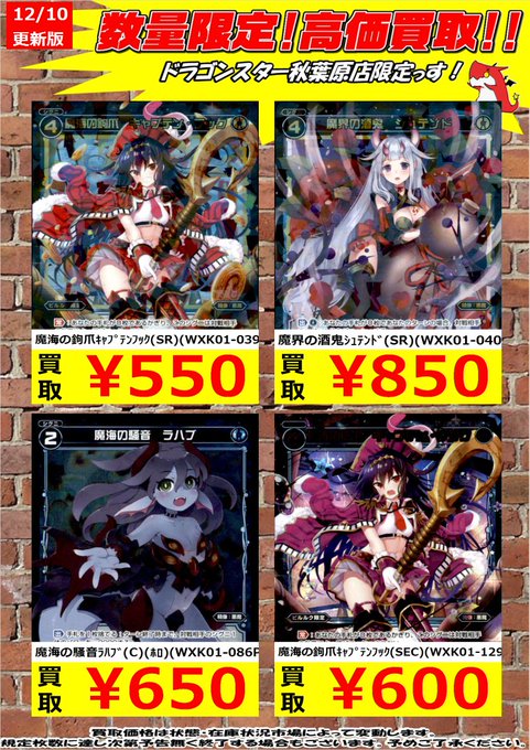 【WIXOSS買取情報】明日からの買取になります!魔海の海蛇レヴィアタン(C)(ホロ)(WXK01-089P) ¥10 【WIXOSS買取情報】明日からの買取になります!魔海の海蛇レヴィアタン(C)(ホロ)(WXK01-089P) ¥10