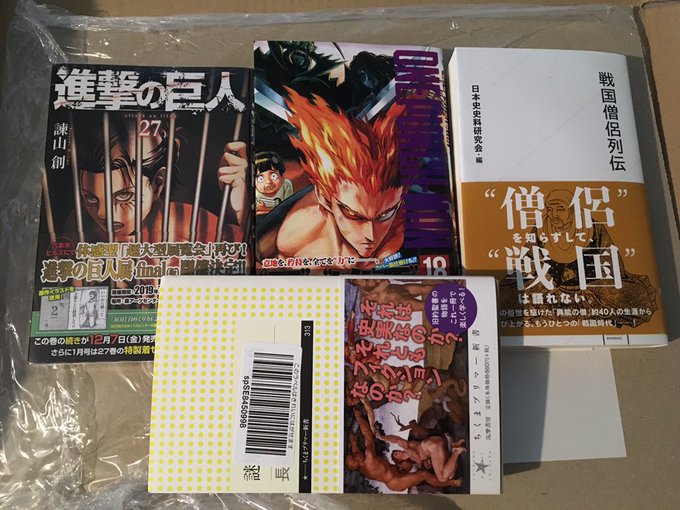 相変わらず節度のない注文品であるw進撃の巨人・ワンパンマン・戦国僧侶列伝・謎解き聖書物語ついでに雁皮も注文した。本の修繕 相変わらず節度のない注文品であるw進撃の巨人・ワンパンマン・戦国僧侶列伝・謎解き聖書物語ついでに雁皮も注文した。本の修繕